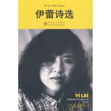 伊蕾诗选