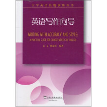 英语写作向导