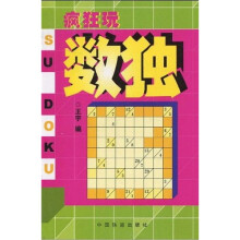 疯狂玩数独
