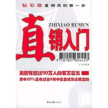 直销入门