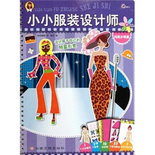 小小服装设计师：闪亮小明星