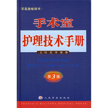 手术室护理技术手册