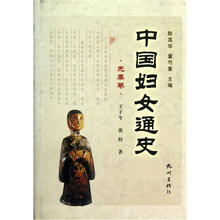 中国妇女通史（先秦卷）