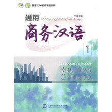 商务汉语1(附光盘1张)