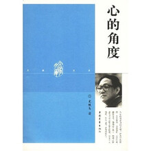 心的角度