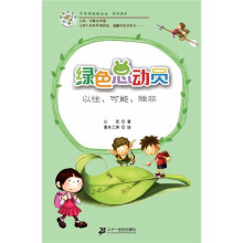 绿色总动员：以往、可能、除非