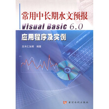 常用中长期水文预报VISUAL BASIC 6.0应用程序及实例