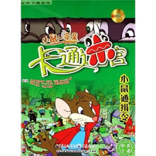 小鼠一家亲卡通迷宫：小鼠通缉令（附光盘）