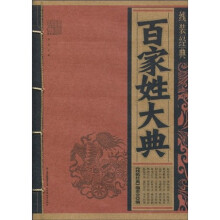 百家姓大典