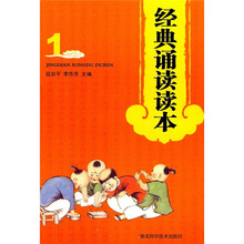 经典诵读读本1