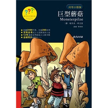 问号小侦探：巨型蘑菇