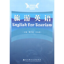 旅游英语