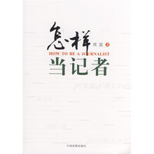 怎样当记者
