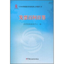 发票百问百答