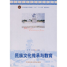 民族文化传承与教育