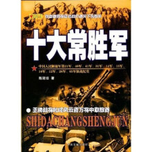 十大常胜军