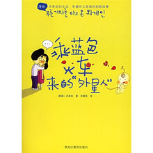 乘蓝色火车来的“外星人”