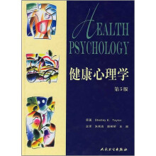 健康心理学(第5版)