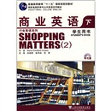 商业英语(下)(学生用书)(附MP3)