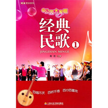 公园大家唱：经典民歌1