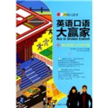 英语口语大赢家：跟史密斯夫妇游中国（附光盘）