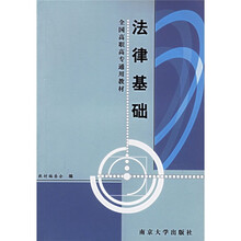 法律基础