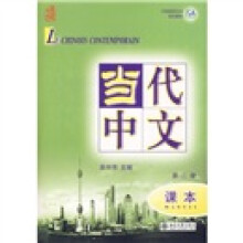 中国国家汉办规划教材:当代中文课本(第2册)(附MP3光盘1张)