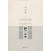 悼亡诗史