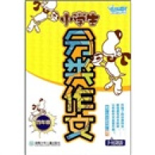 小学生分类作文：4年级（升级版）