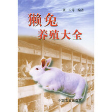 獭兔养殖大全