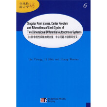 二阶非线性系统的奇点量、中心问题与极限环分叉