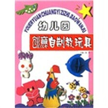 幼儿园创意自制教玩具