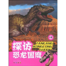 探访恐龙世界(C卷)