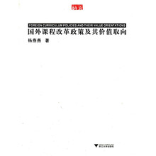 国外课程改革政策以及价值取向