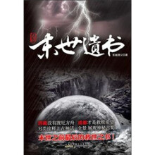 见诡末世遗书