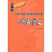 论语说文