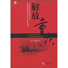 解放重庆