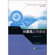 计算机应用基础