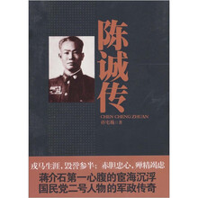 陈诚传