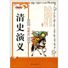 清史演义