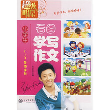 超级明星·刘星作文·小学生看图学写作文