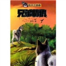 牧犬三部曲：兄弟情仇