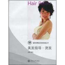 美发指导:烫发(附光盘)