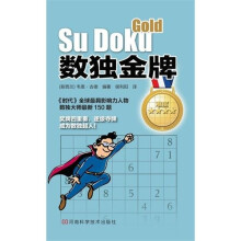 数独金牌