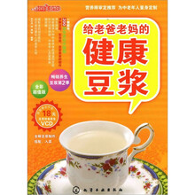 时尚美食馆:给老爸老妈的健康豆浆(附光盘)