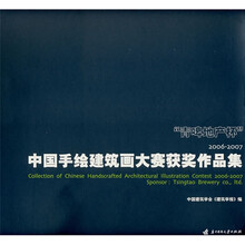 中国手绘建筑画大赛获奖作品集