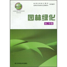 园林绿化（初、中级）