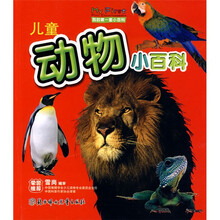 我的第一套小百科：儿童动物小百科