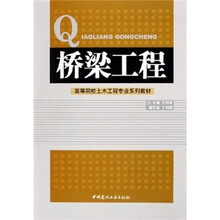 桥梁工程