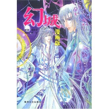 幻城漫画版